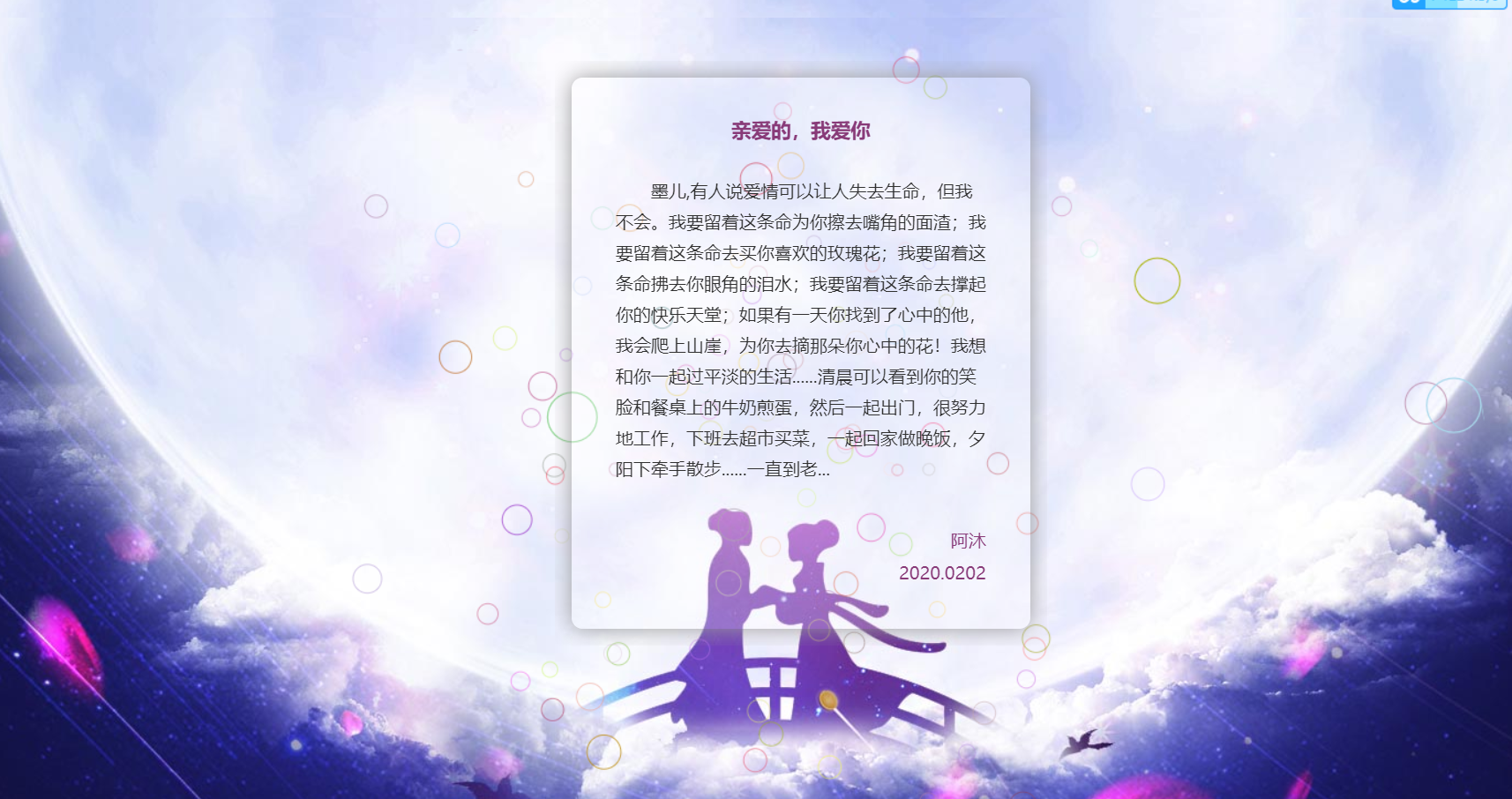浪漫表白模板