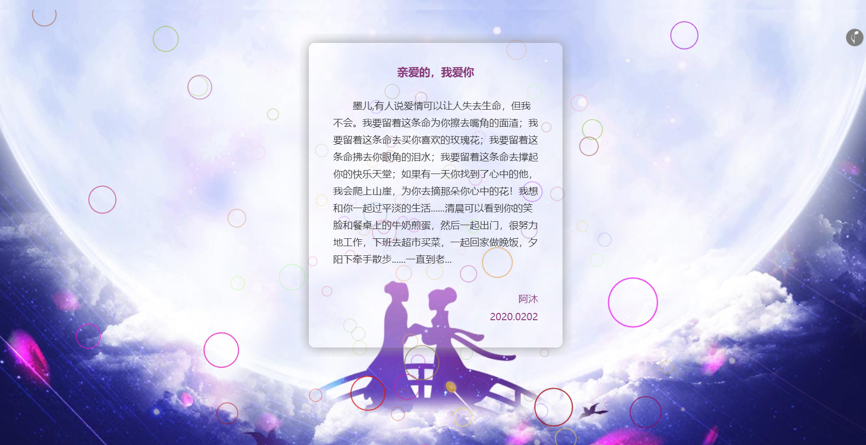 浪漫表白模板13
