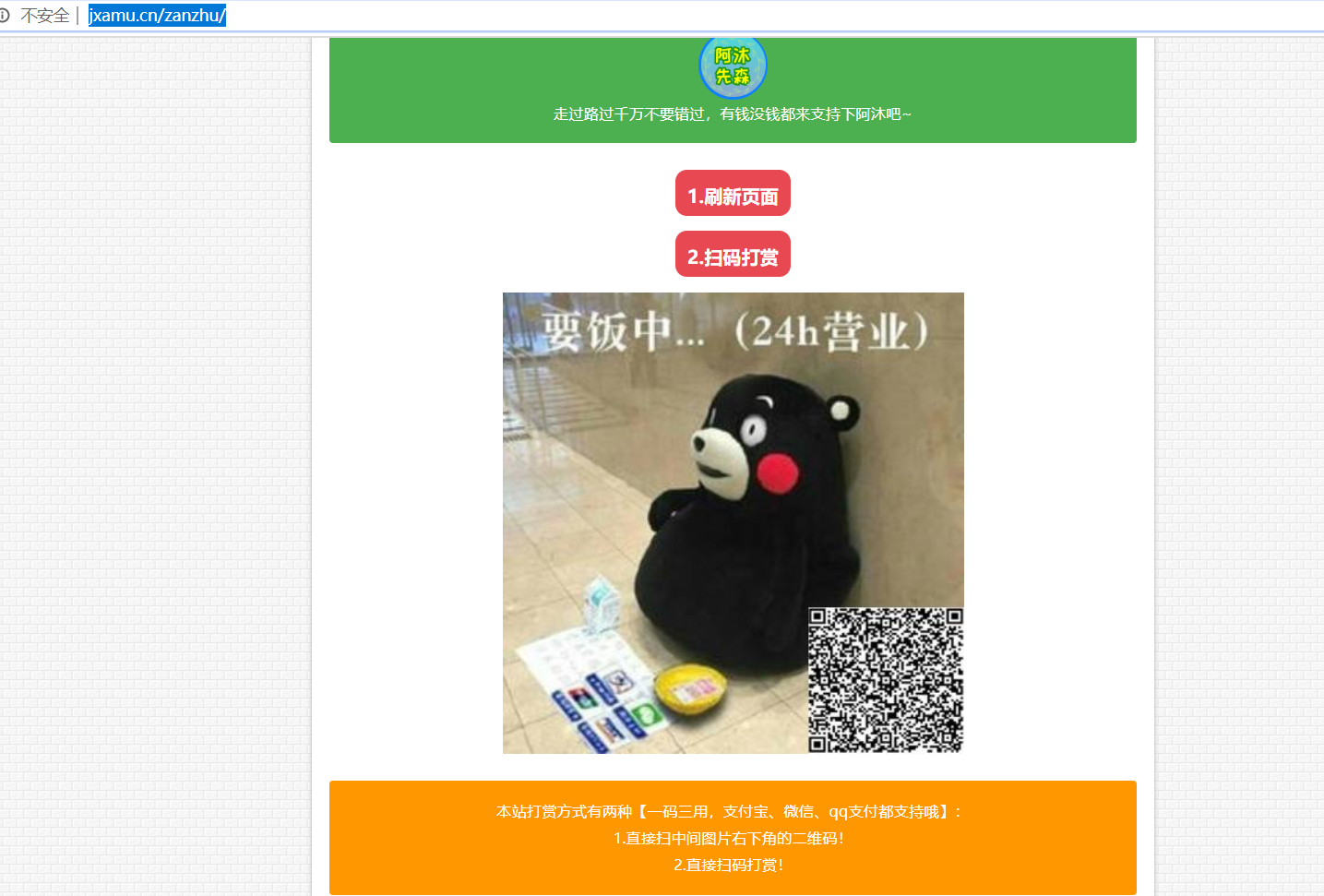打赏网页模板1